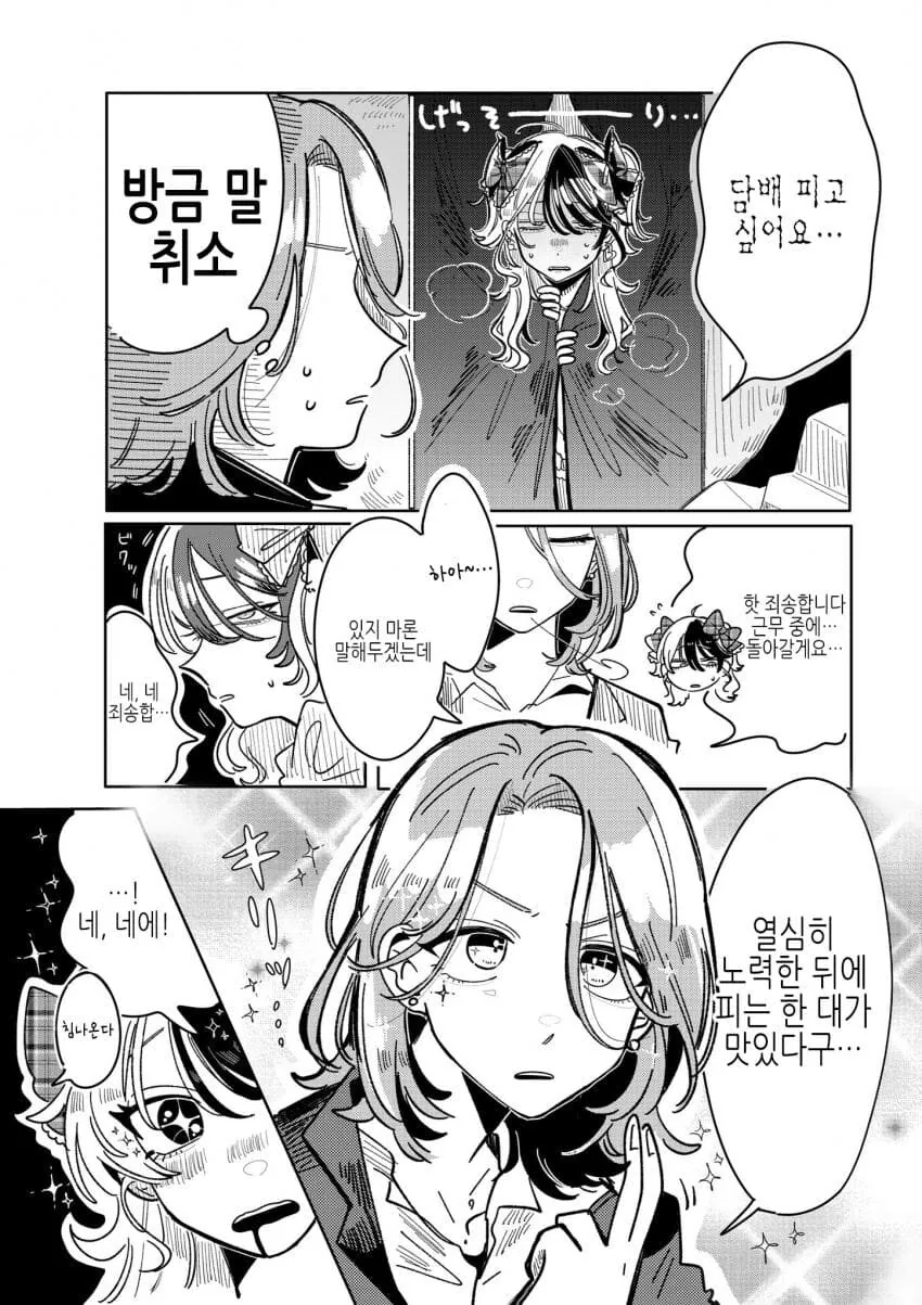위험한 아이돌의 매니저가 되버린 comic - 이미지 16