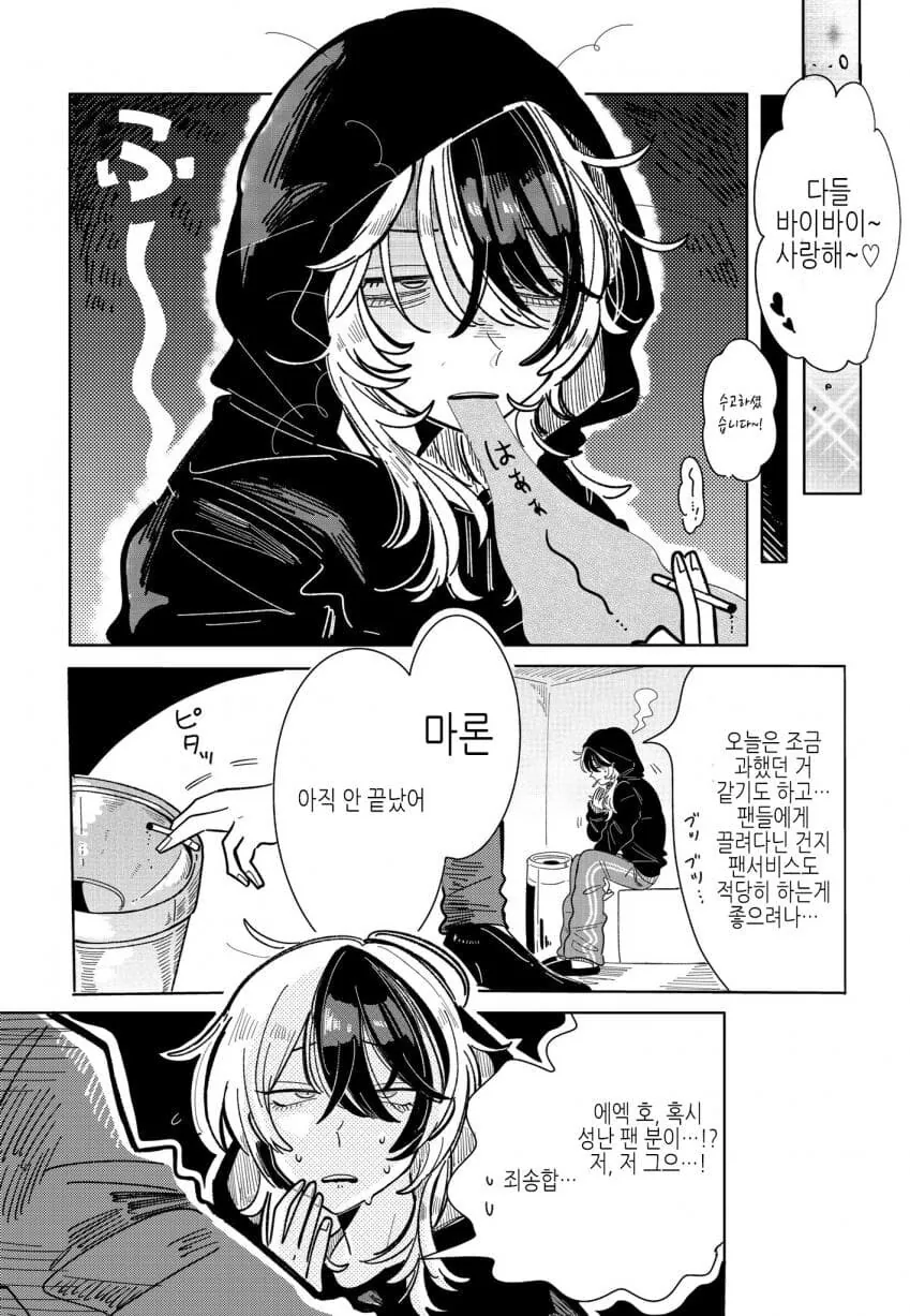 위험한 아이돌의 매니저가 되버린 comic - 이미지 17