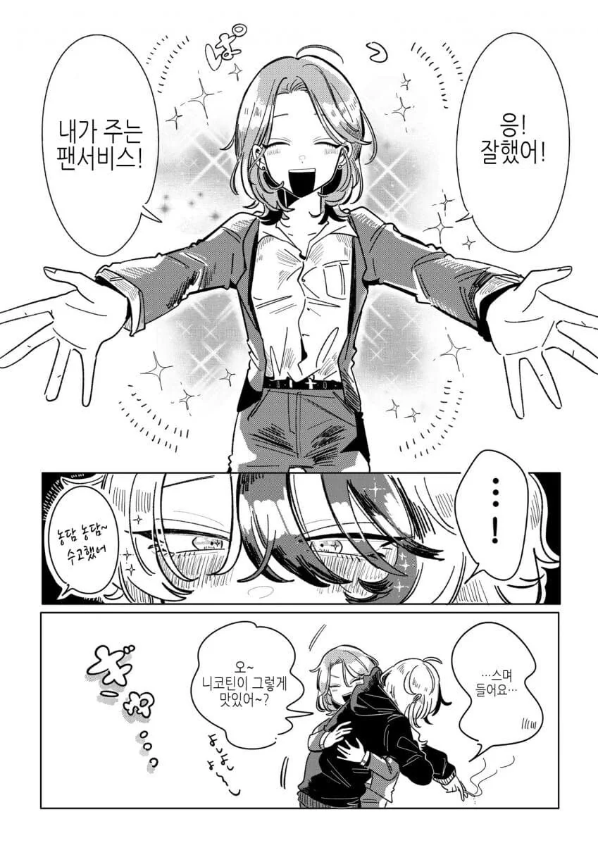 위험한 아이돌의 매니저가 되버린 comic - 이미지 18