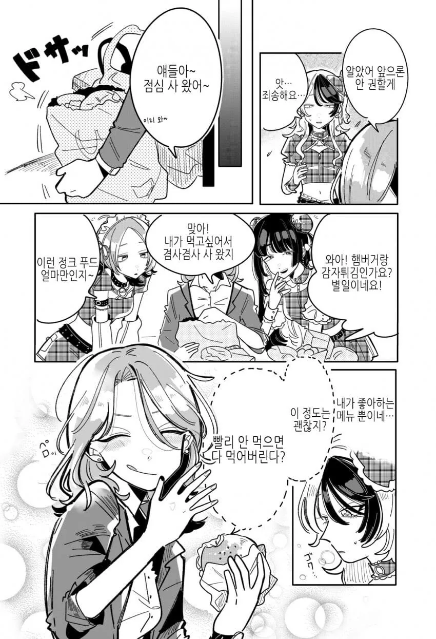 위험한 아이돌의 매니저가 되버린 comic - 이미지 21