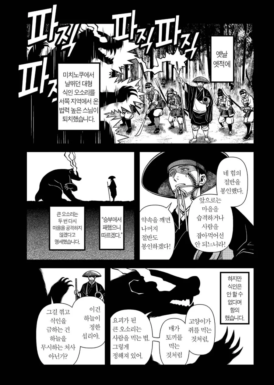 호불호 갈리는 요괴 클리.manhwa