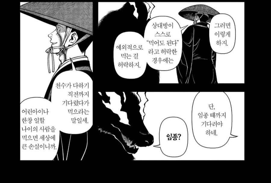 호불호 갈리는 요괴 클리.manhwa - 이미지 2