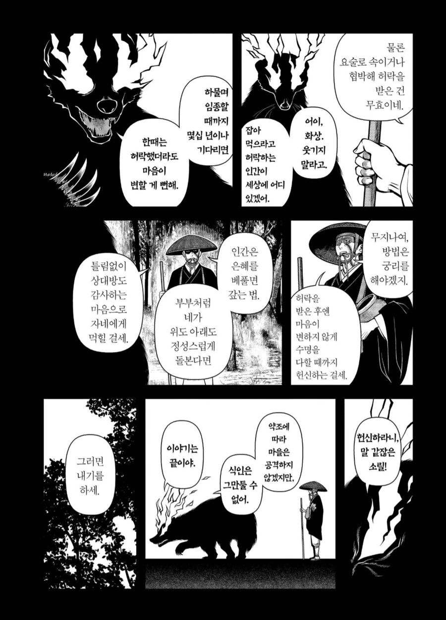 호불호 갈리는 요괴 클리.manhwa - 이미지 3