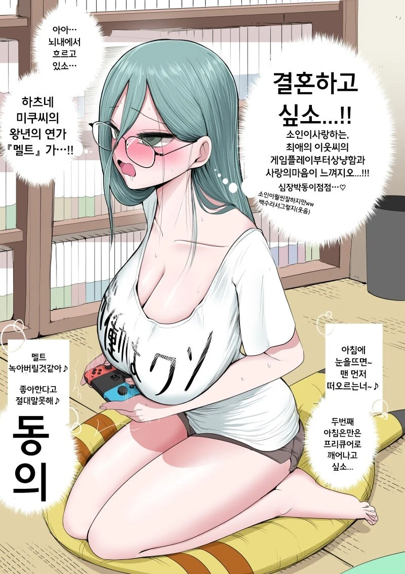 이웃집 니트녀 만화 - 이미지 3