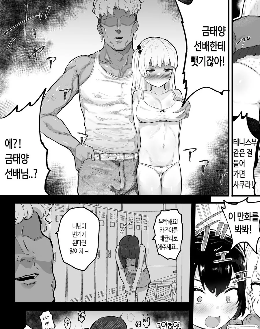 ㅎㅂ) 소꿉친구의 NTR을 방지하려는 만화 - 이미지 6