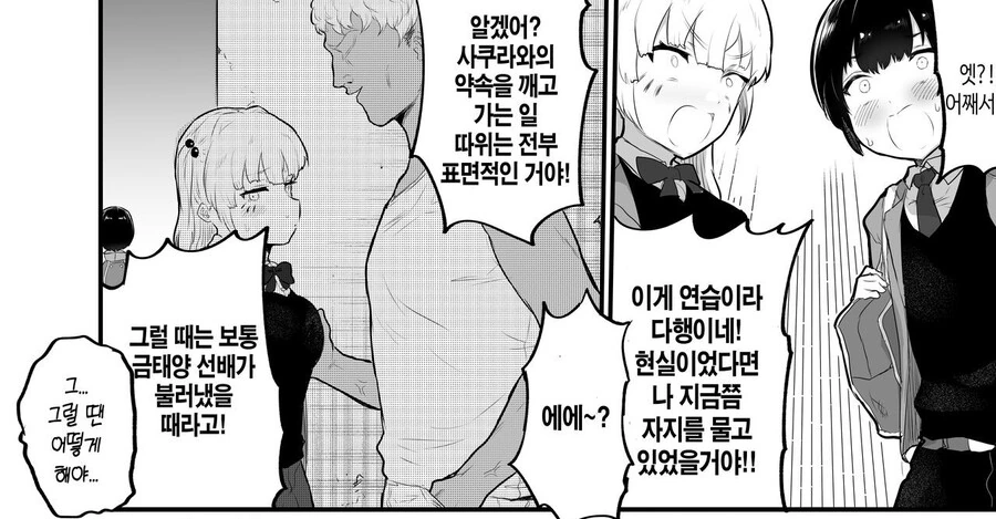 ㅎㅂ) 소꿉친구의 NTR을 방지하려는 만화 - 이미지 9