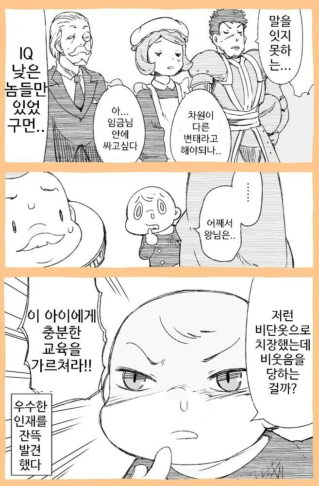 벌거벗은 임금님.manhwa - 이미지 4