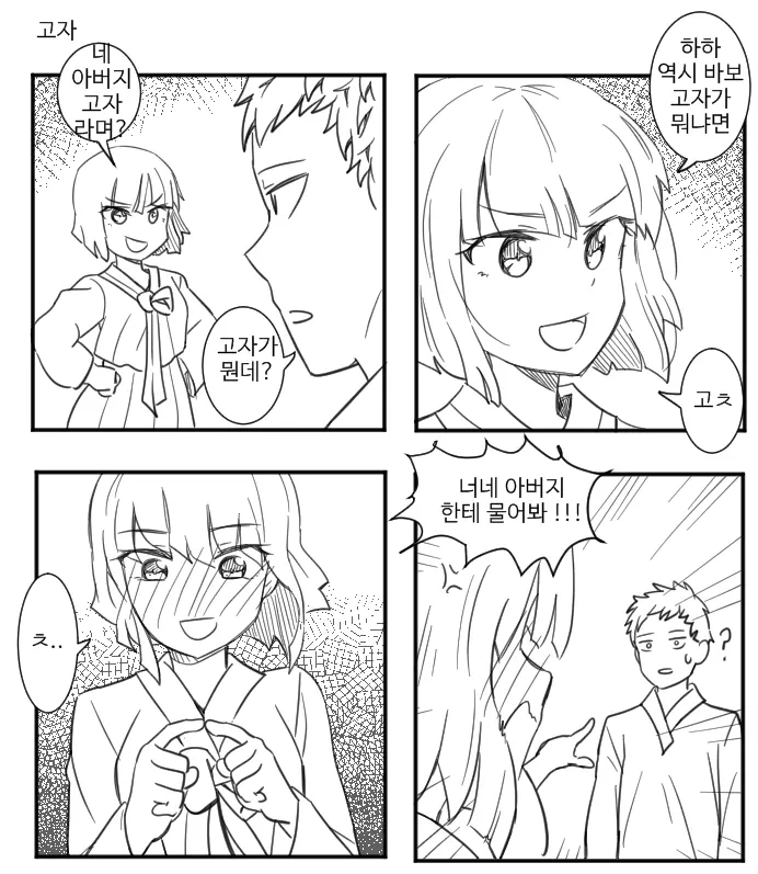 동백꽃 점순이 만화