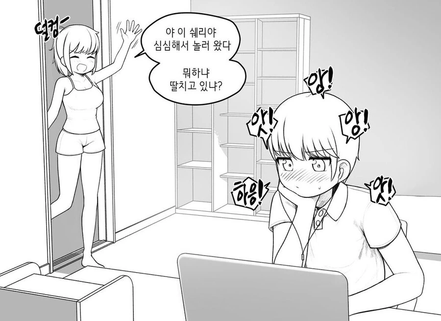 ㅇㄷ보다 들키는.manhwa