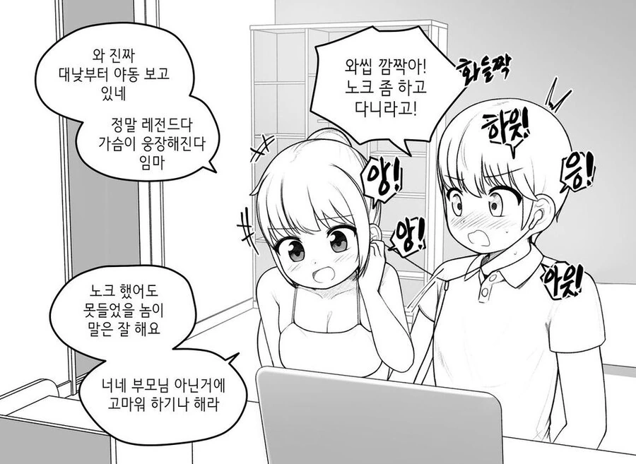 ㅇㄷ보다 들키는.manhwa - 이미지 2