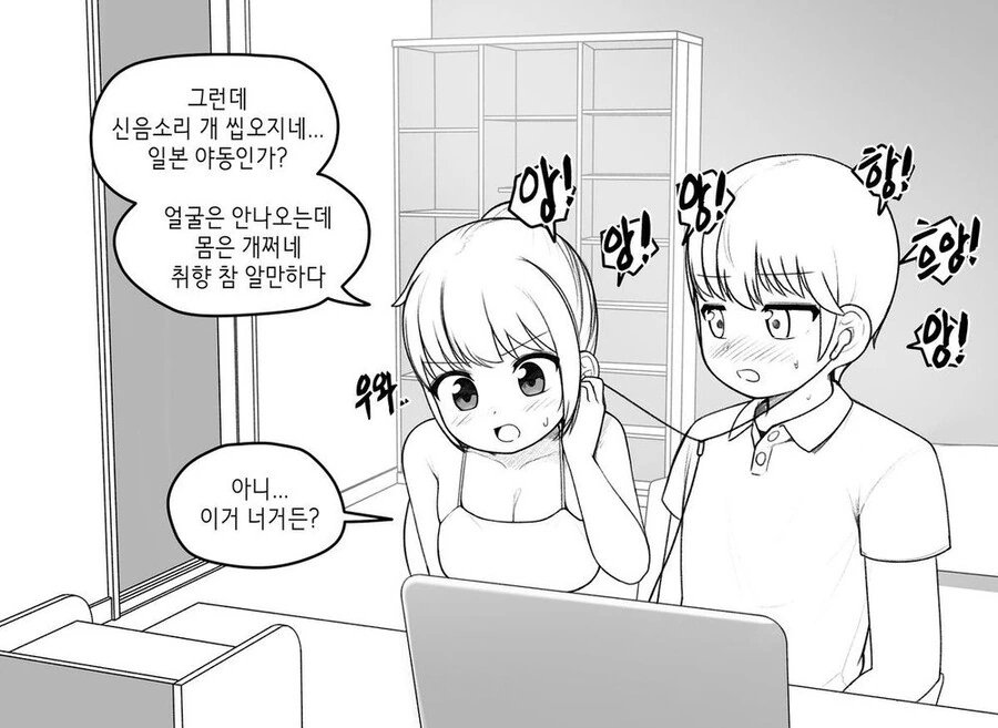 ㅇㄷ보다 들키는.manhwa - 이미지 3