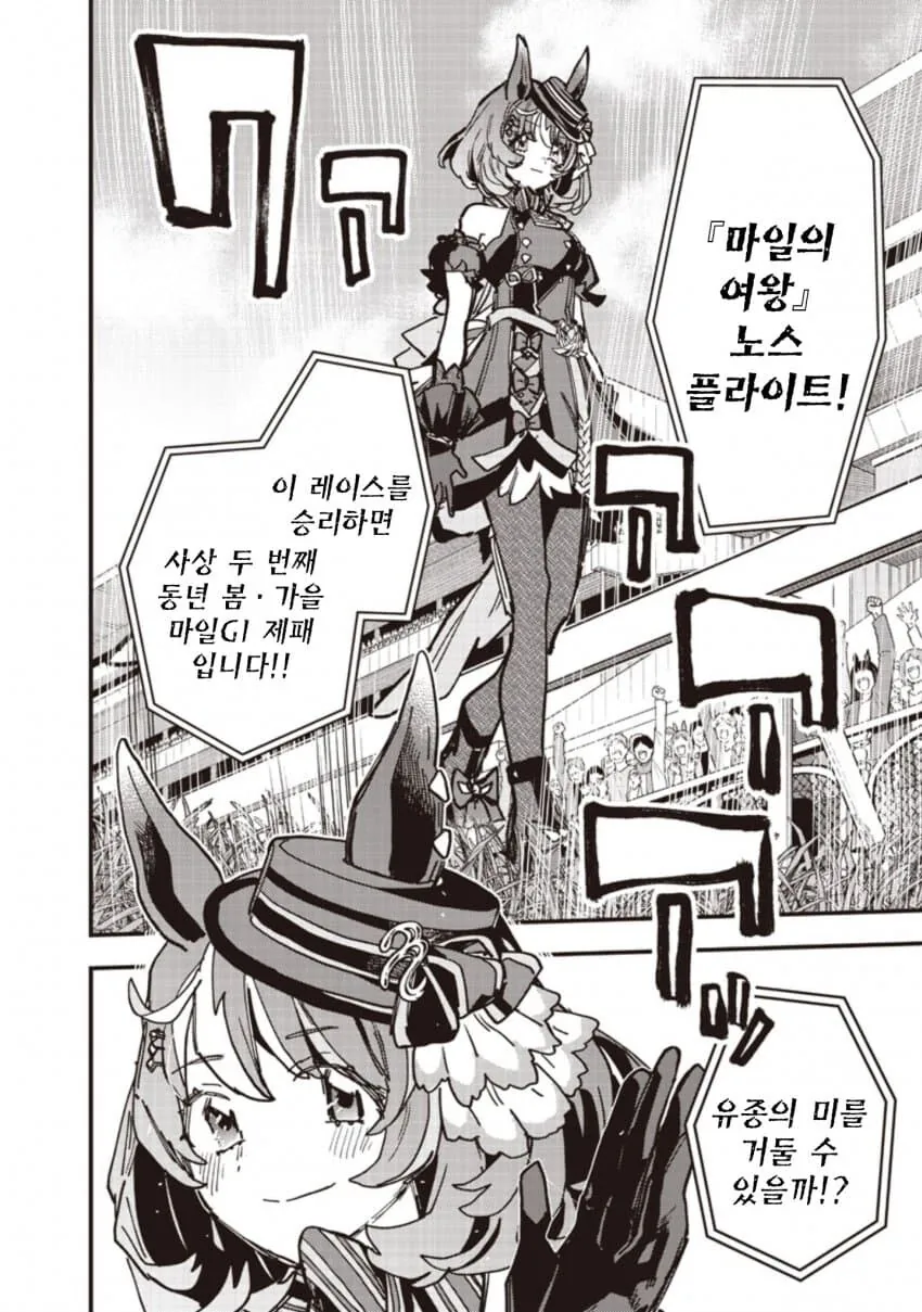 말딸) 사쿠라 바쿠신 오와 노스 플라이트의 마일 챔피언십(스압) - 이미지 8