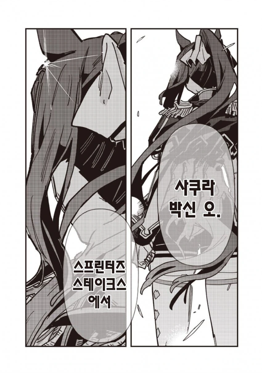 말딸) 사쿠라 바쿠신 오와 노스 플라이트의 마일 챔피언십(스압) - 이미지 14