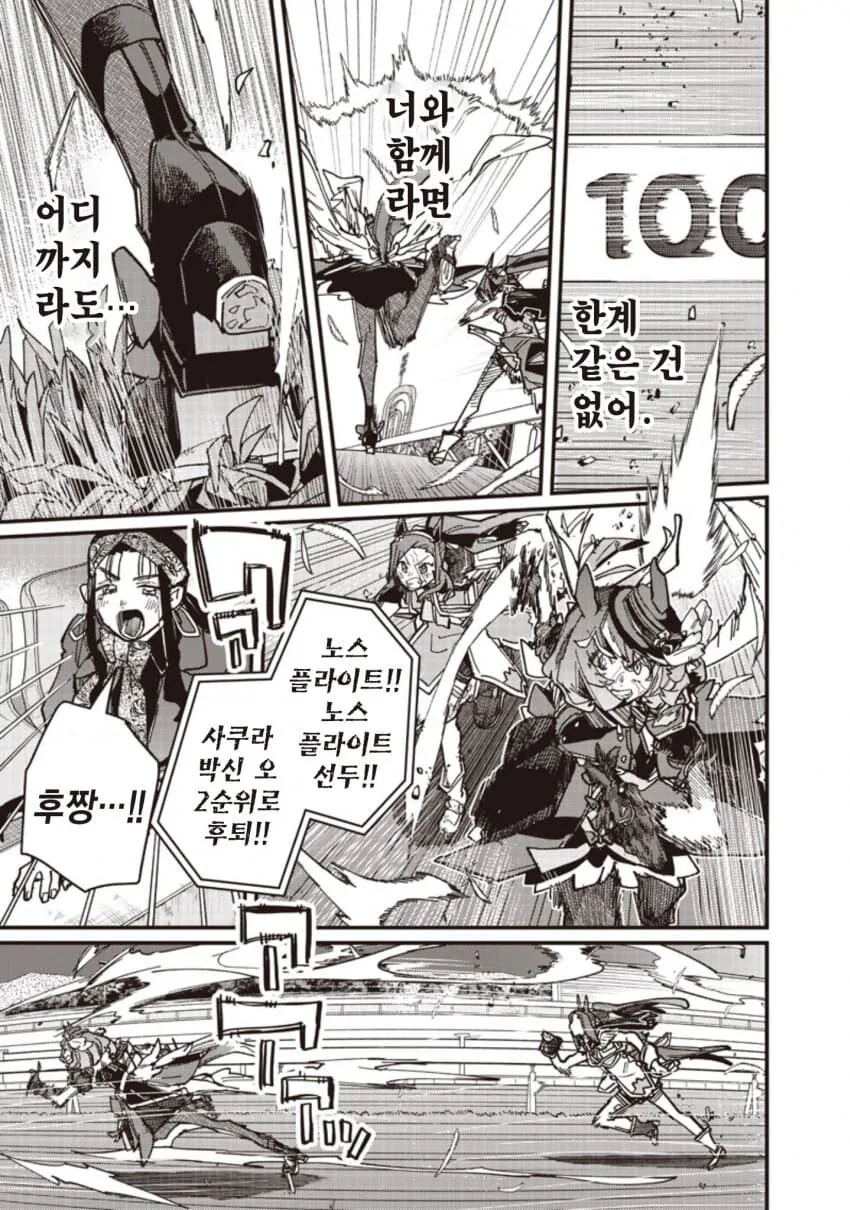 말딸) 사쿠라 바쿠신 오와 노스 플라이트의 마일 챔피언십(스압) - 이미지 36