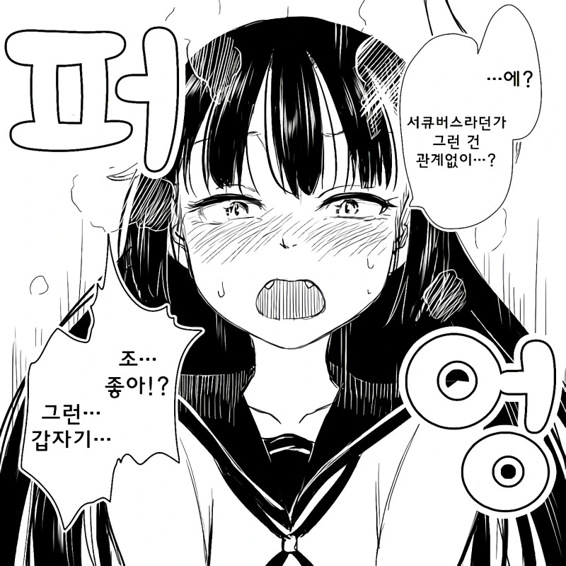 부끄러워하는 서큐버스 소녀.manhwa - 이미지 3