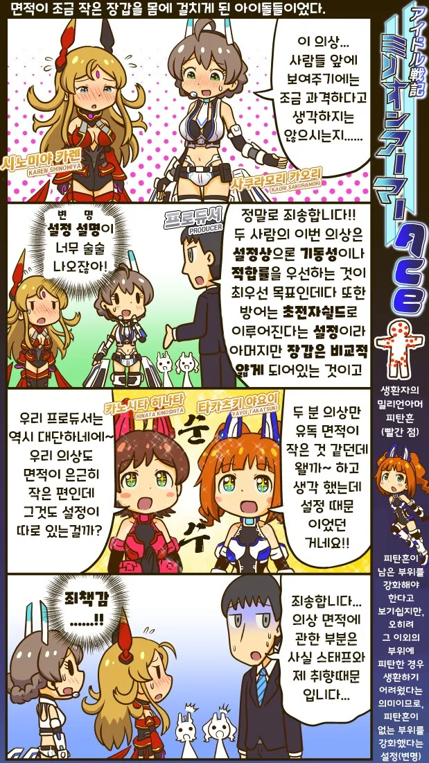 [@] 아이돌전기 밀리언 아머