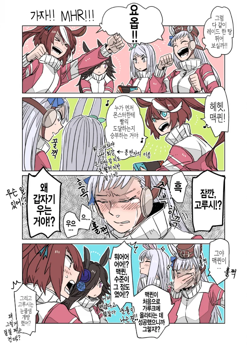 말딸)몬헌하는 팀 시리우스와 테이오.manga