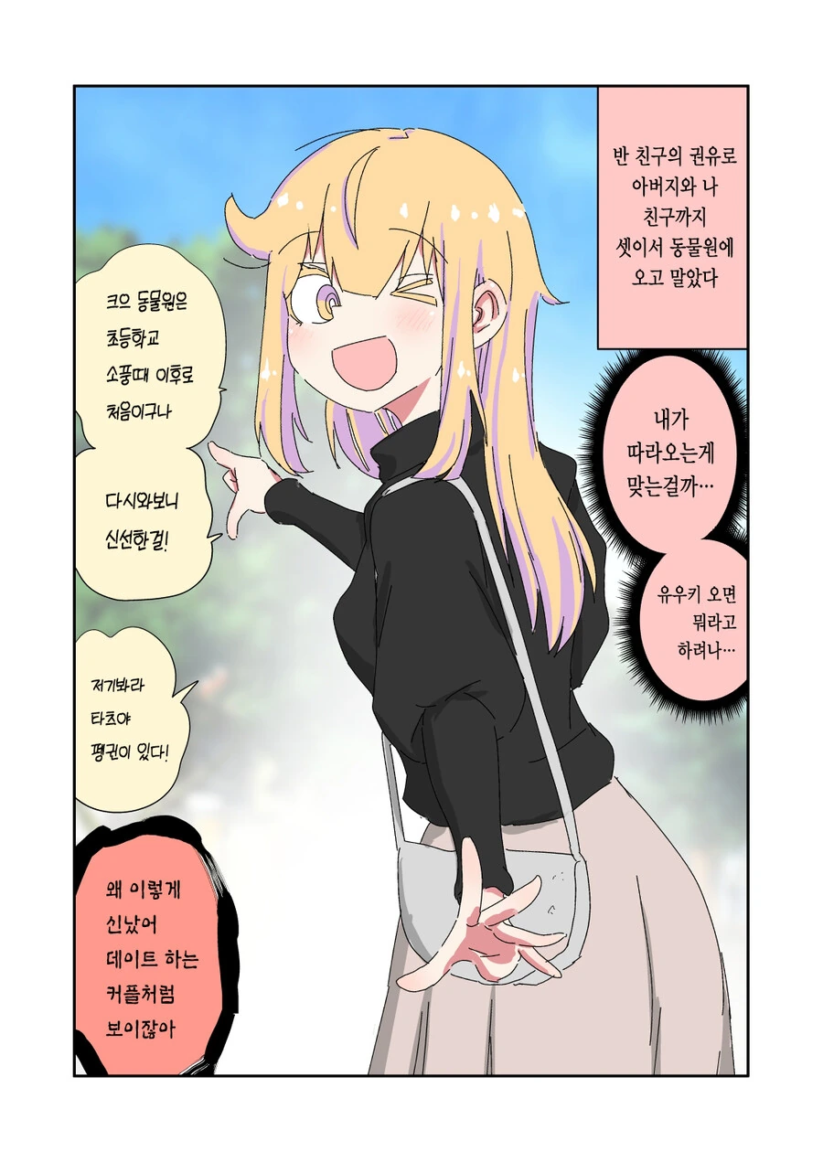 실직한 충격으로 TS된 아버지.Manwha - 이미지 3