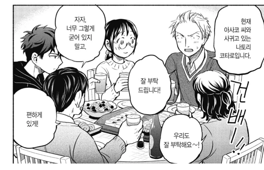 딸의 사생활을 처음으로 알게된 아버지.manhwa