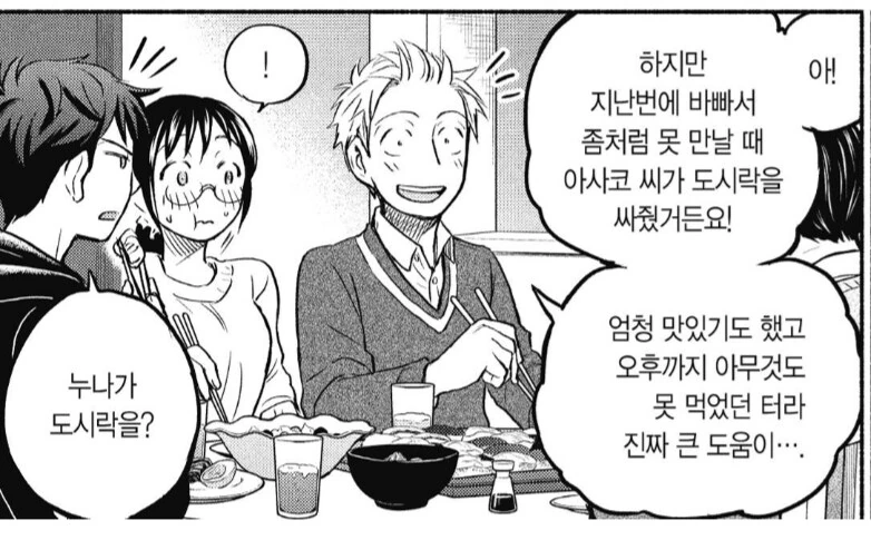 딸의 사생활을 처음으로 알게된 아버지.manhwa - 이미지 2