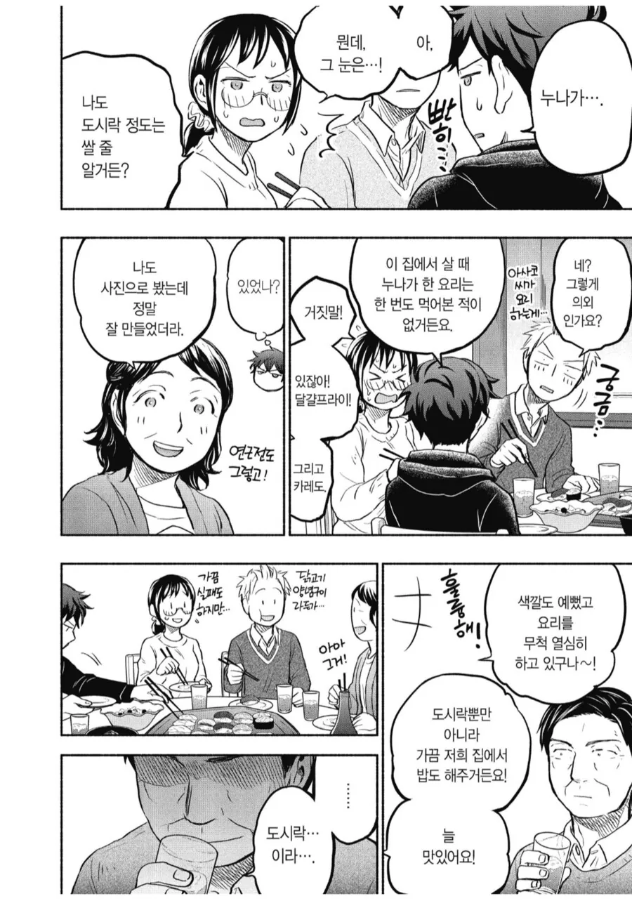 딸의 사생활을 처음으로 알게된 아버지.manhwa - 이미지 3