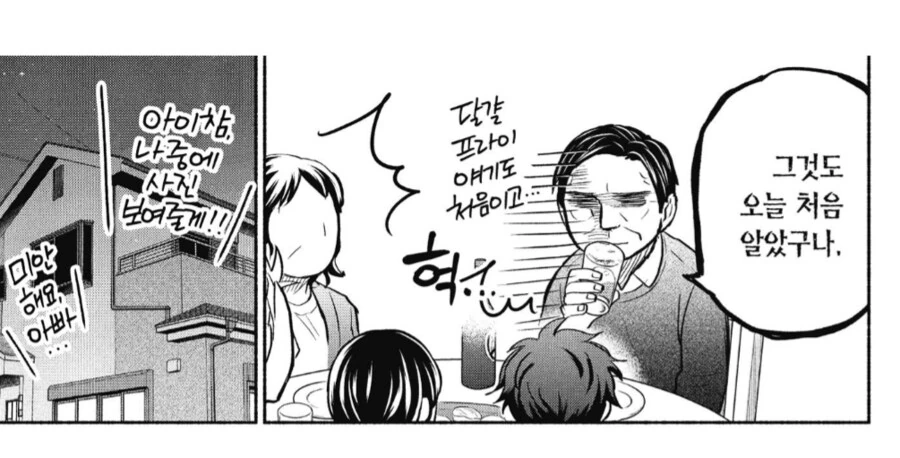 딸의 사생활을 처음으로 알게된 아버지.manhwa - 이미지 4