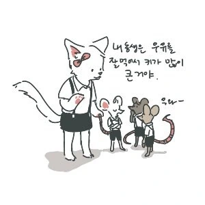 입양 된 고양이.manhwa - 이미지 2