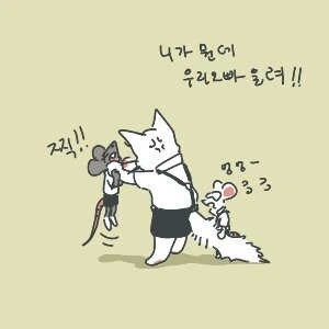 입양 된 고양이.manhwa - 이미지 3