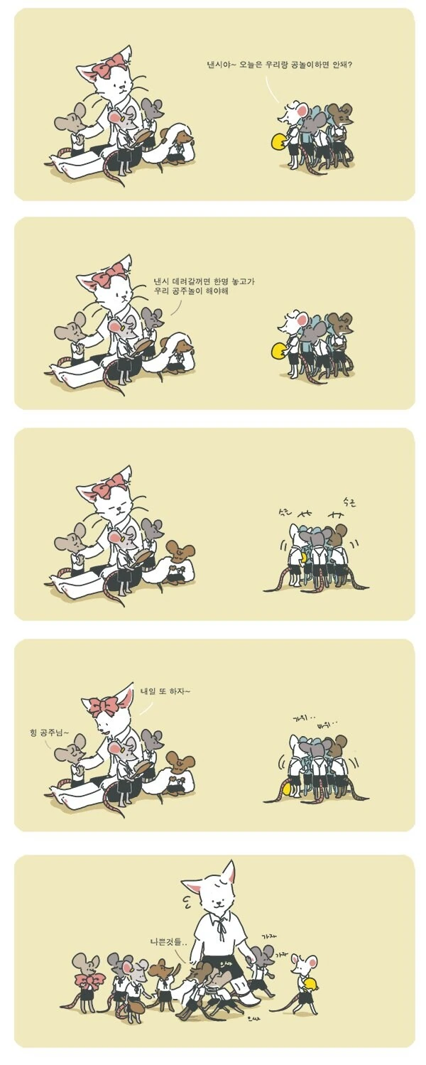입양 된 고양이.manhwa - 이미지 5