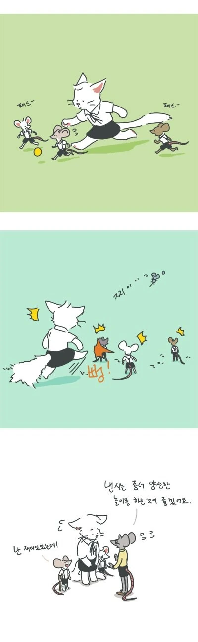 입양 된 고양이.manhwa - 이미지 6
