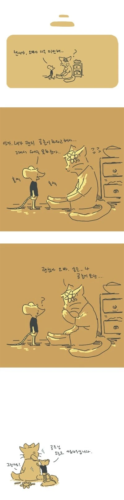 입양 된 고양이.manhwa - 이미지 7