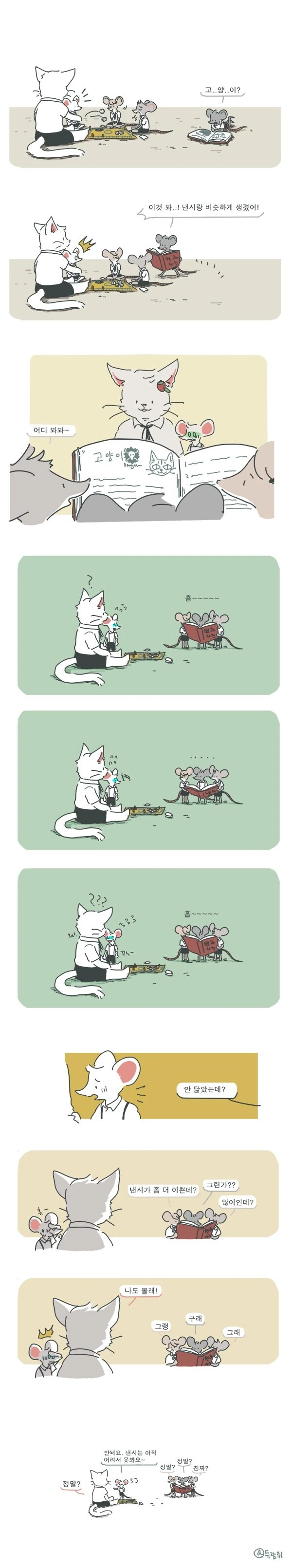 입양 된 고양이.manhwa - 이미지 10