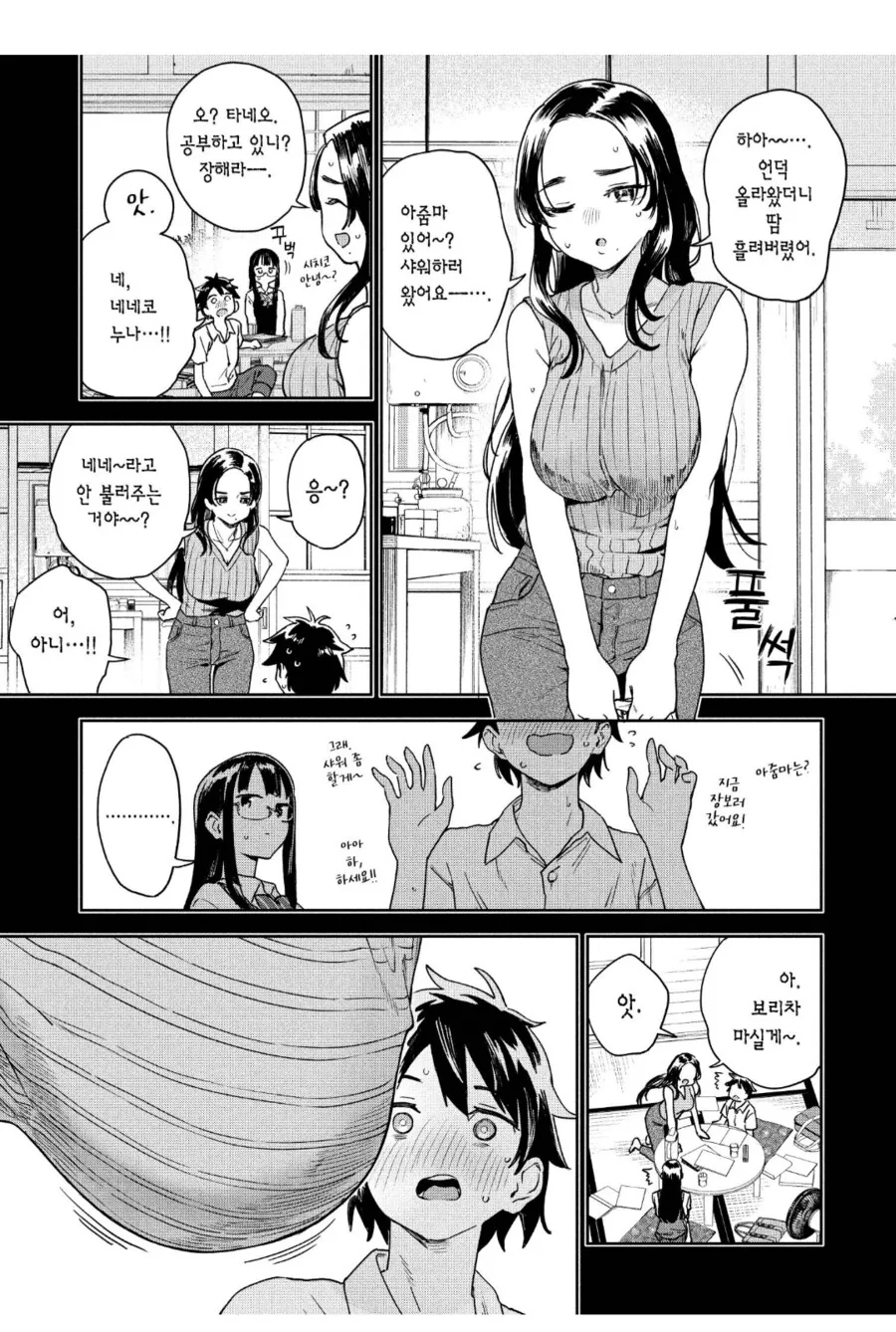 순애에 난입하는 금태양만큼이나 싫은 존재.manhwa