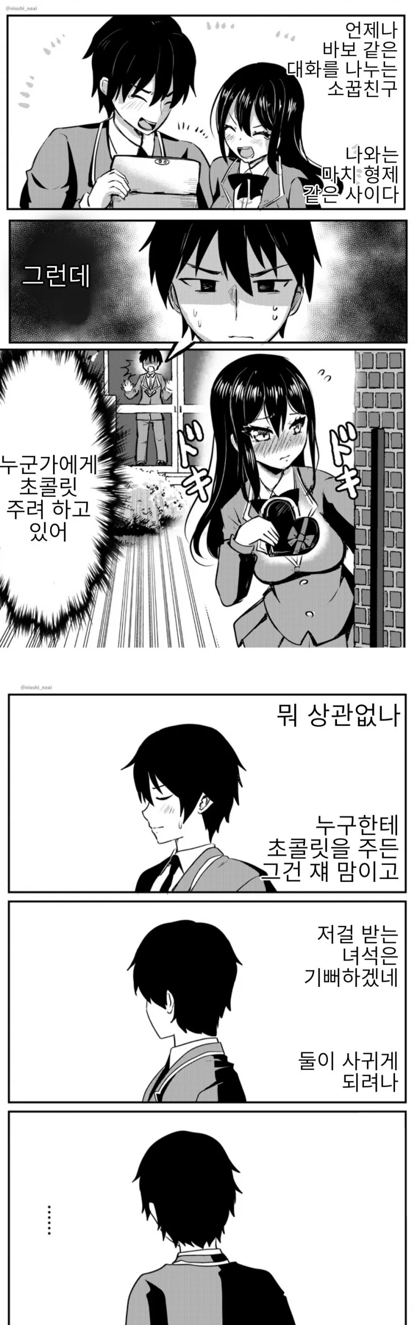 형제 같은 소꿉친구 NTR 당하는거 막으려다 포기하는.manhwa