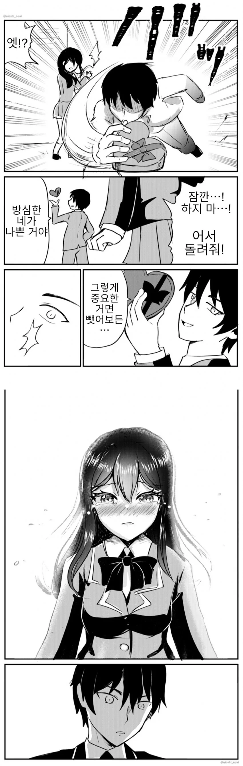 형제 같은 소꿉친구 NTR 당하는거 막으려다 포기하는.manhwa - 이미지 2