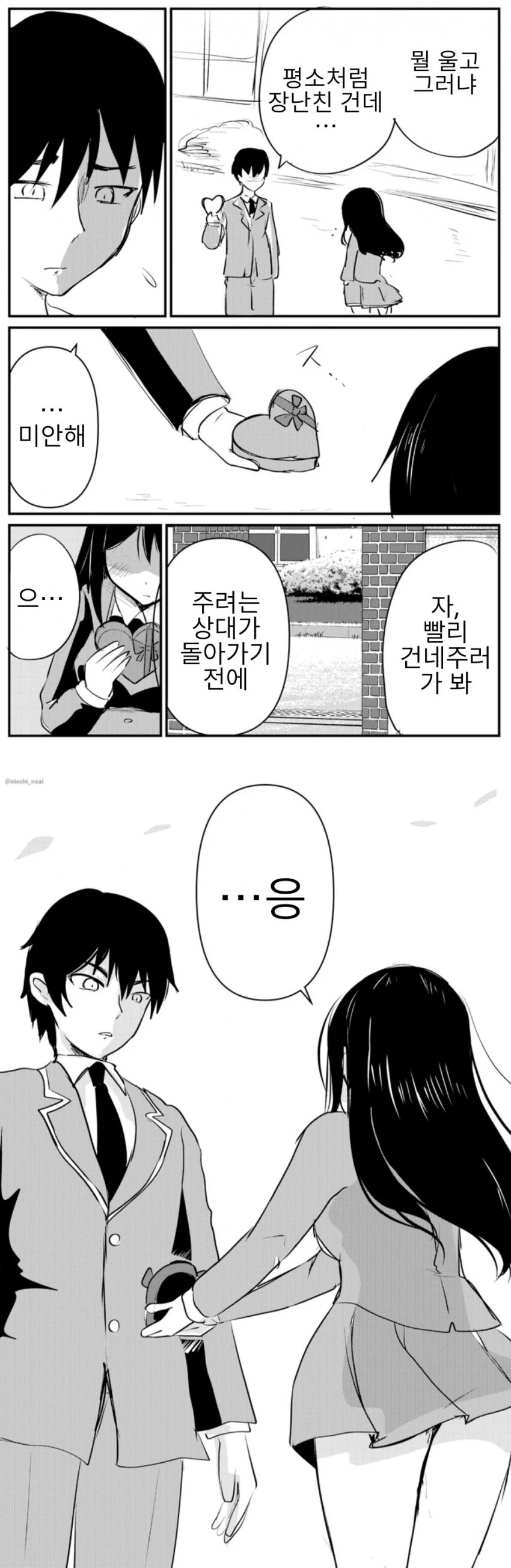 형제 같은 소꿉친구 NTR 당하는거 막으려다 포기하는.manhwa - 이미지 3