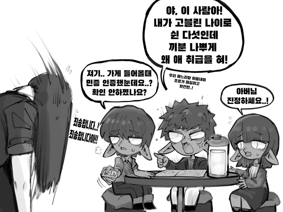 인간 식당의 진상들 만화 - 이미지 2