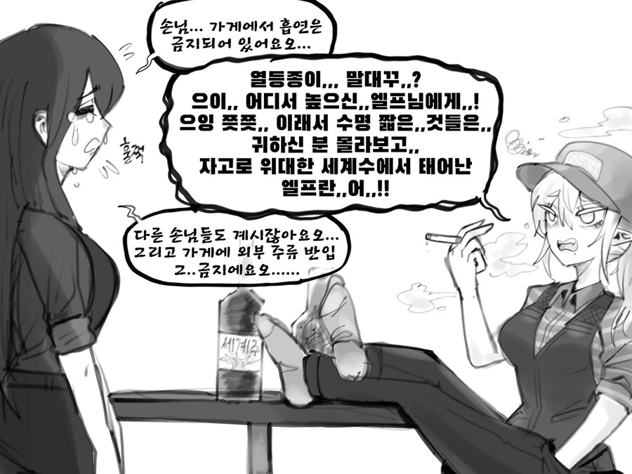 인간 식당의 진상들 만화 - 이미지 3