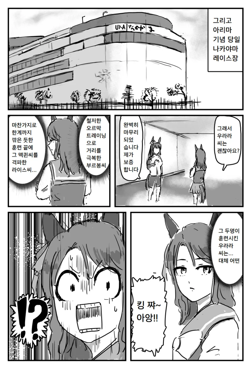 [말딸] 아리마에 재도전하는 우라라.manhwa - 이미지 2