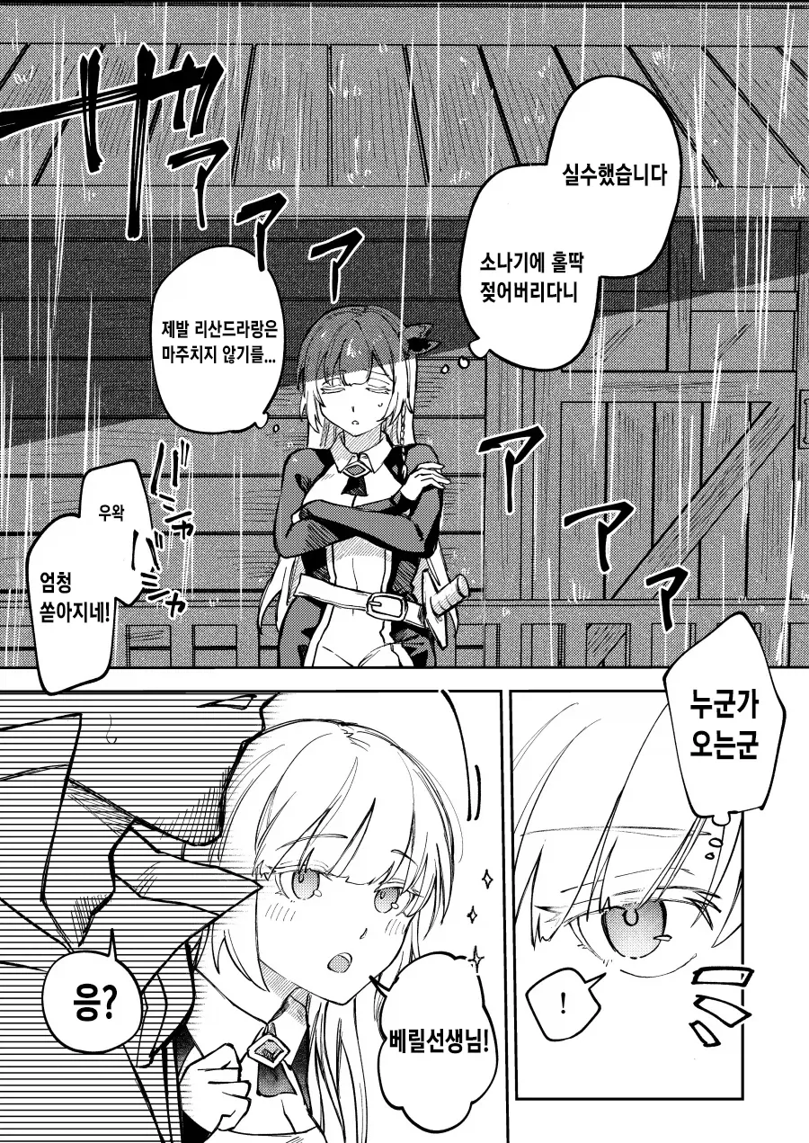 촌구석검성) 소나기에 젖어버린 알류시아