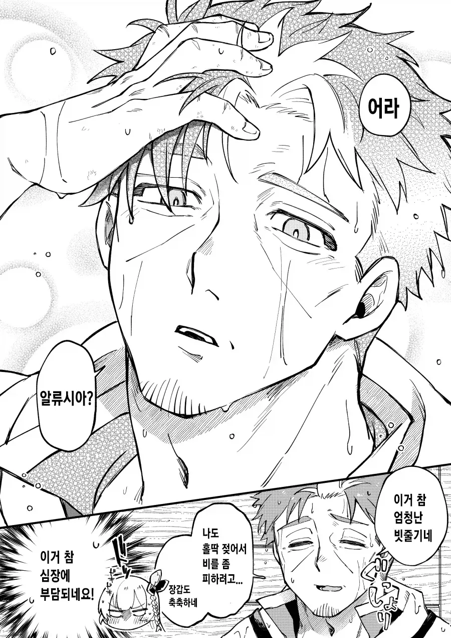 촌구석검성) 소나기에 젖어버린 알류시아 - 이미지 2