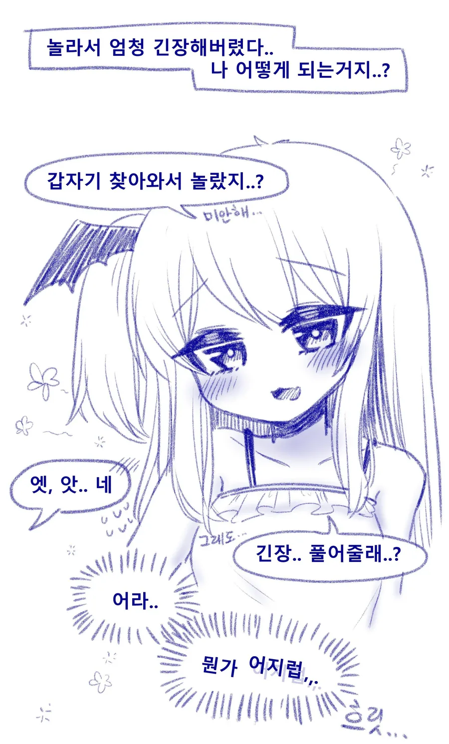 책임없는 ㅋㄹ을 주는 서큐버스.manhwa - 이미지 2