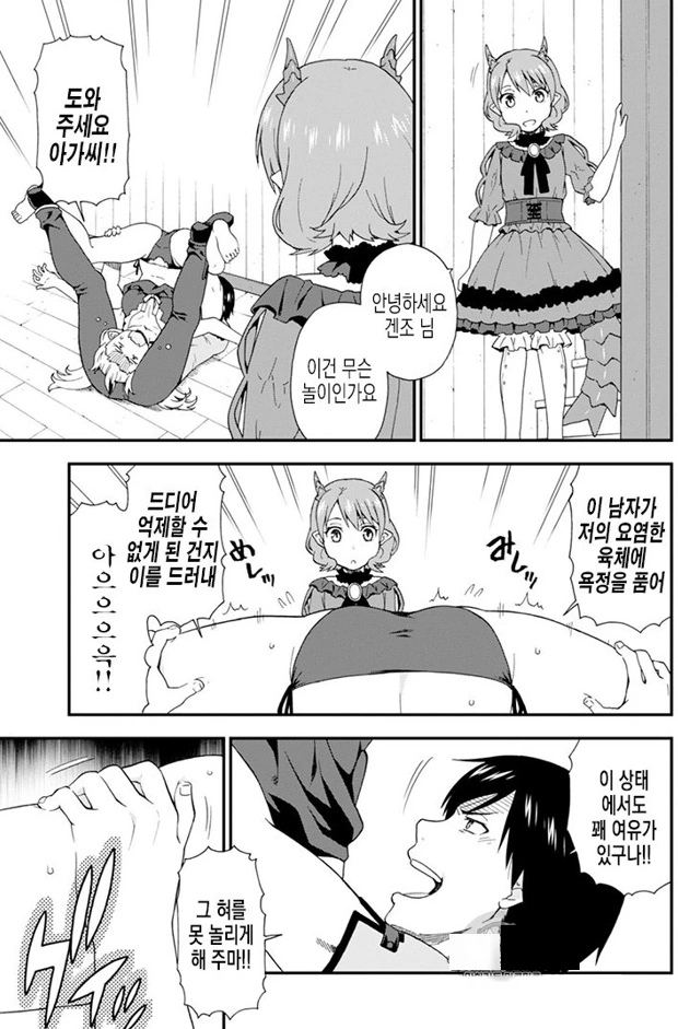 [짐승의길]수치 플레이 - 이미지 3