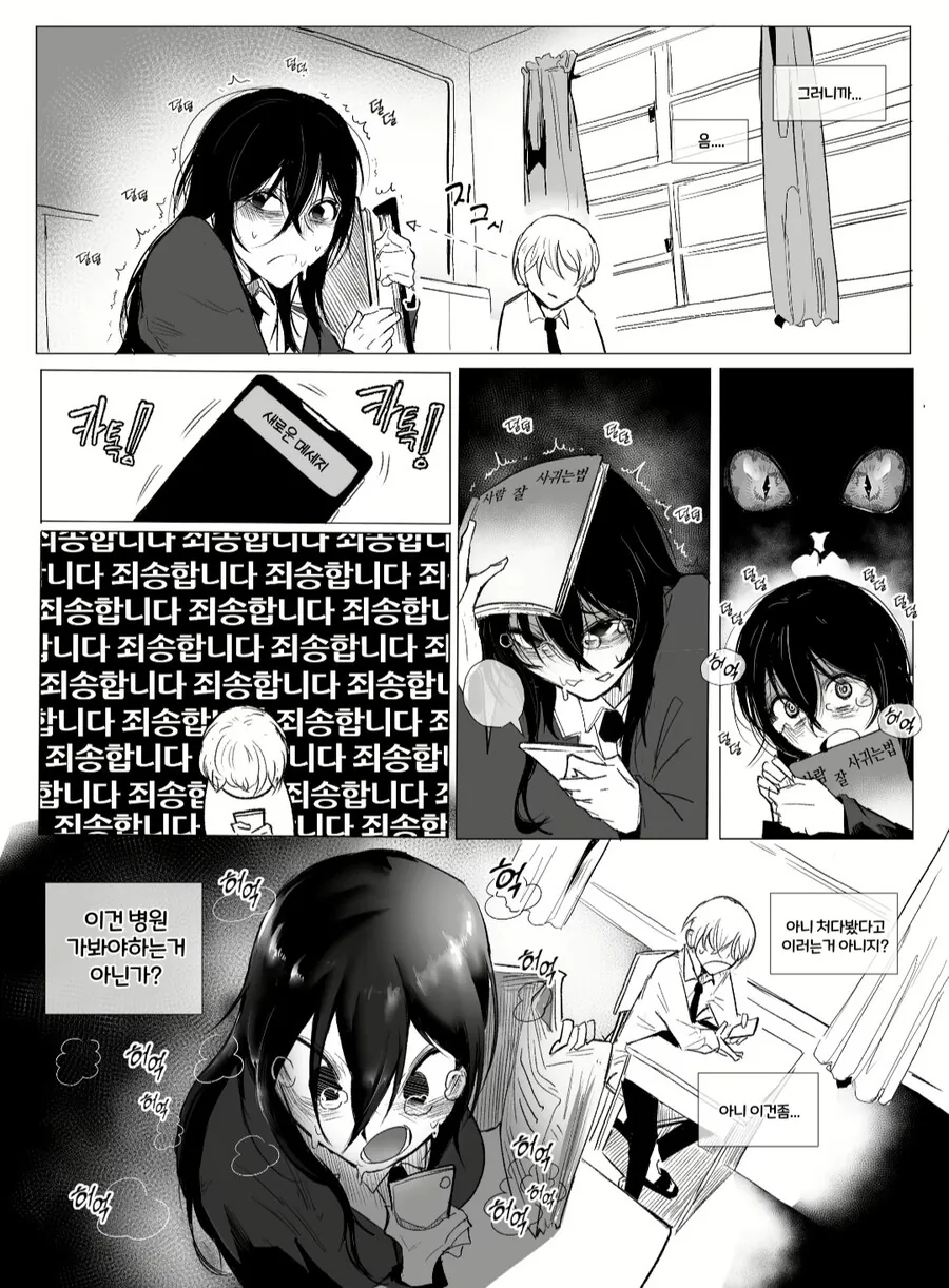 음침ㄱㅇ녀에게 고백받은 만화.manga - 이미지 2