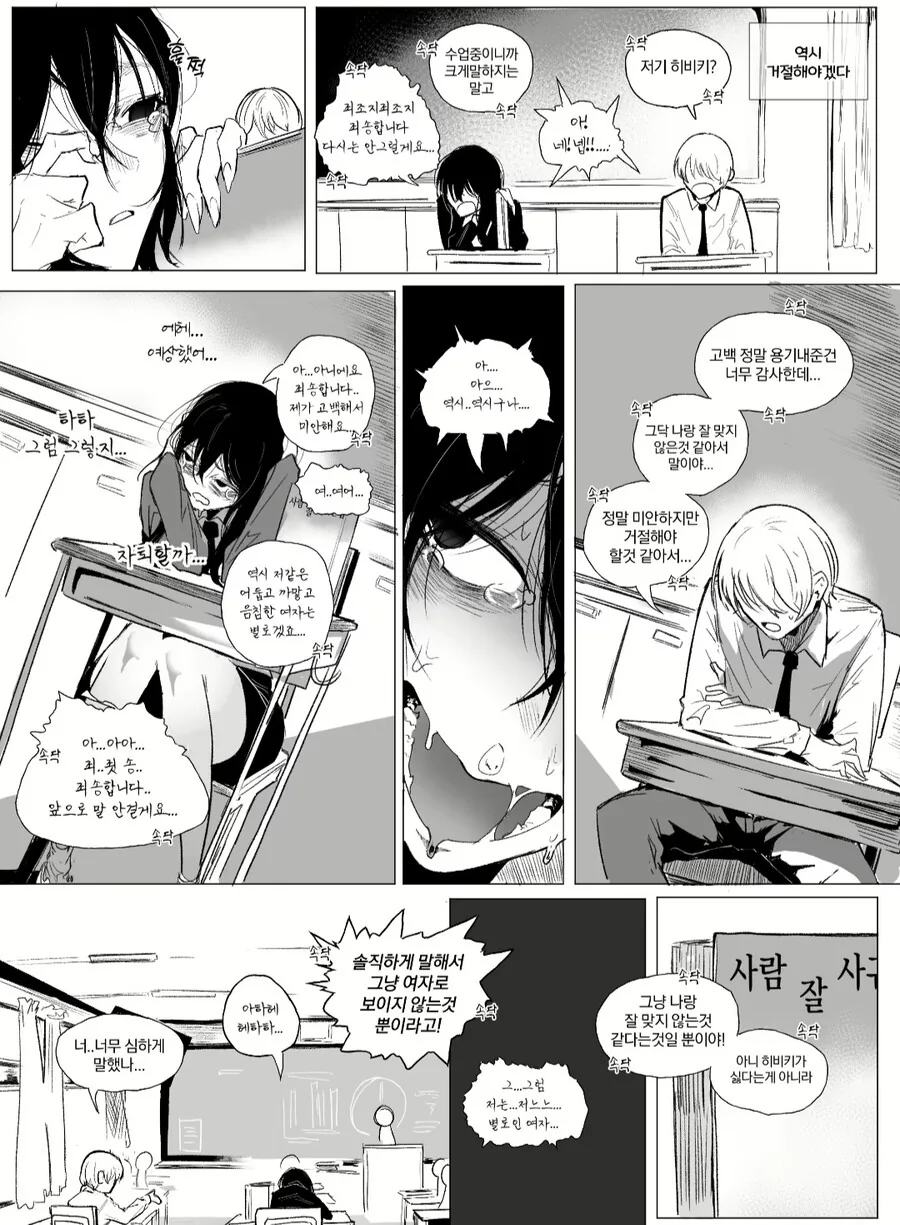 음침ㄱㅇ녀에게 고백받은 만화.manga - 이미지 3