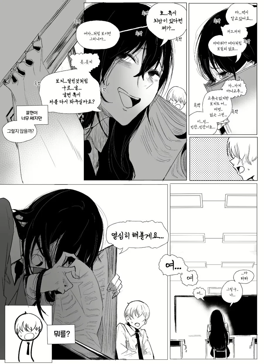 음침ㄱㅇ녀에게 고백받은 만화.manga - 이미지 4