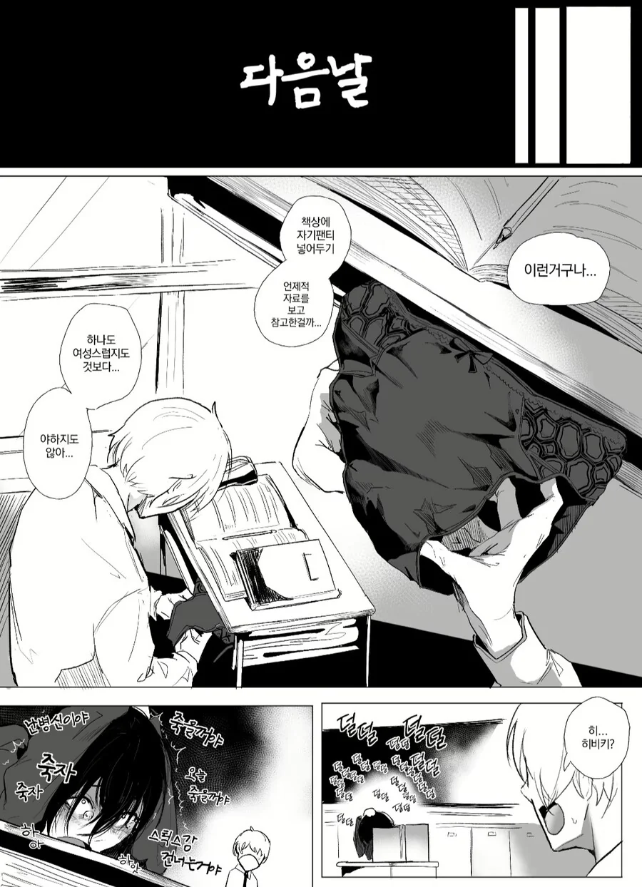 음침ㄱㅇ녀에게 고백받은 만화.manga - 이미지 5