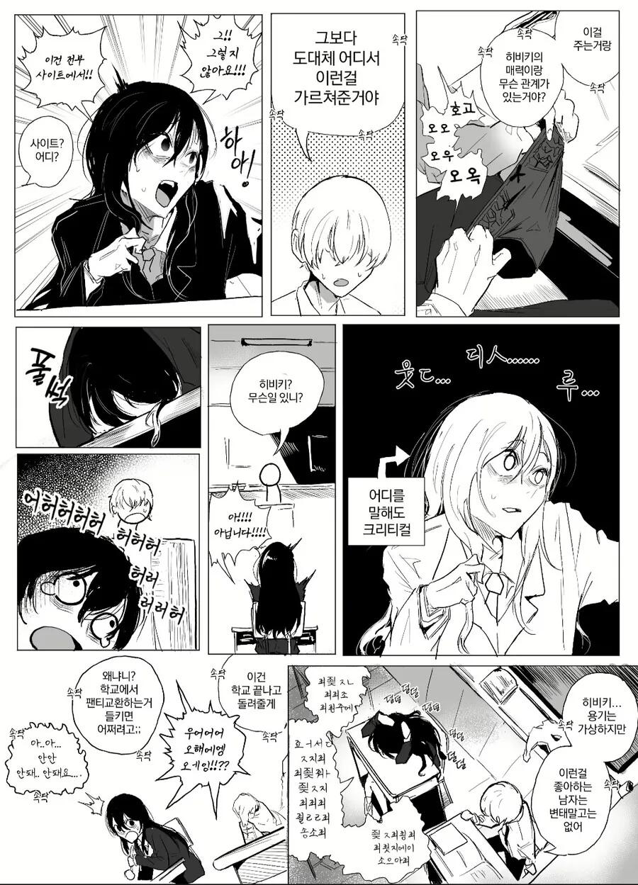 음침ㄱㅇ녀에게 고백받은 만화.manga - 이미지 6