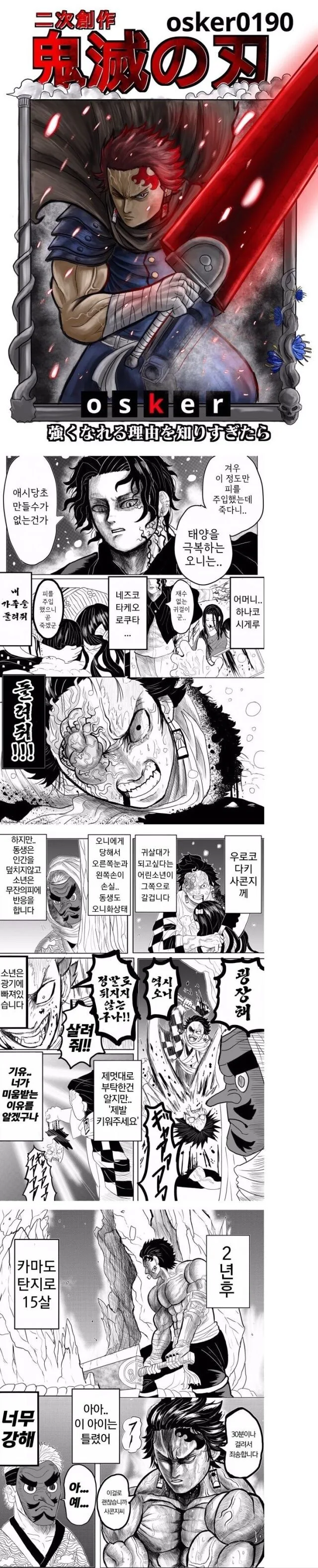 귀멸의 칼날 2차 창작물 중 최고로 꼽히는 작품.jpg