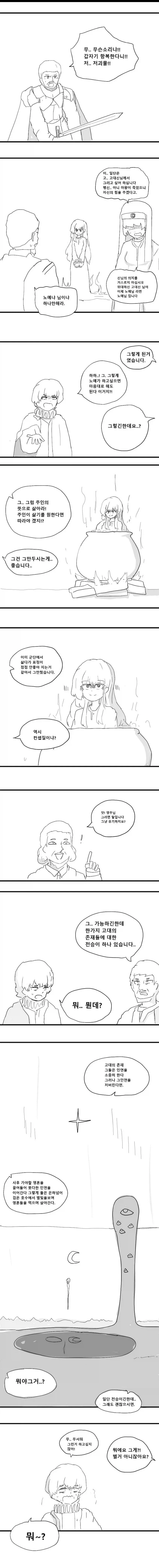 고대의 존재를 메이드로 삼은.MANGA - 이미지 2